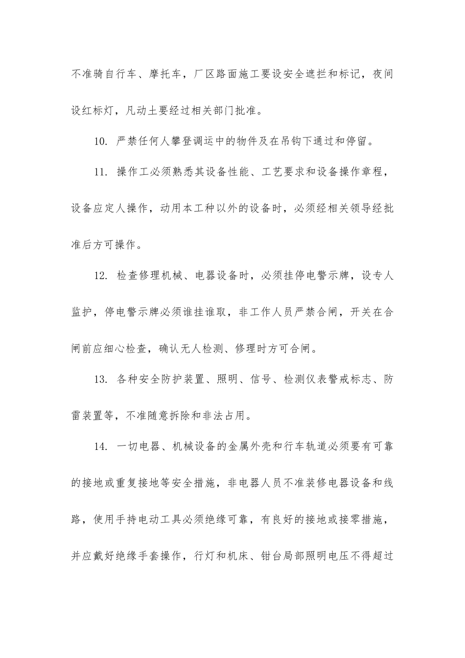 焦化厂车间安全生产通则_第3页