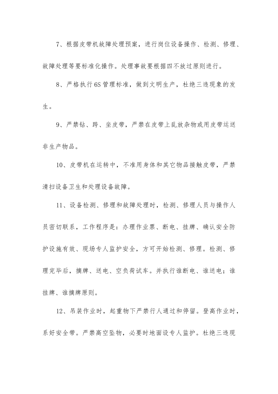 焦化厂配煤车间安全操作规程_第3页