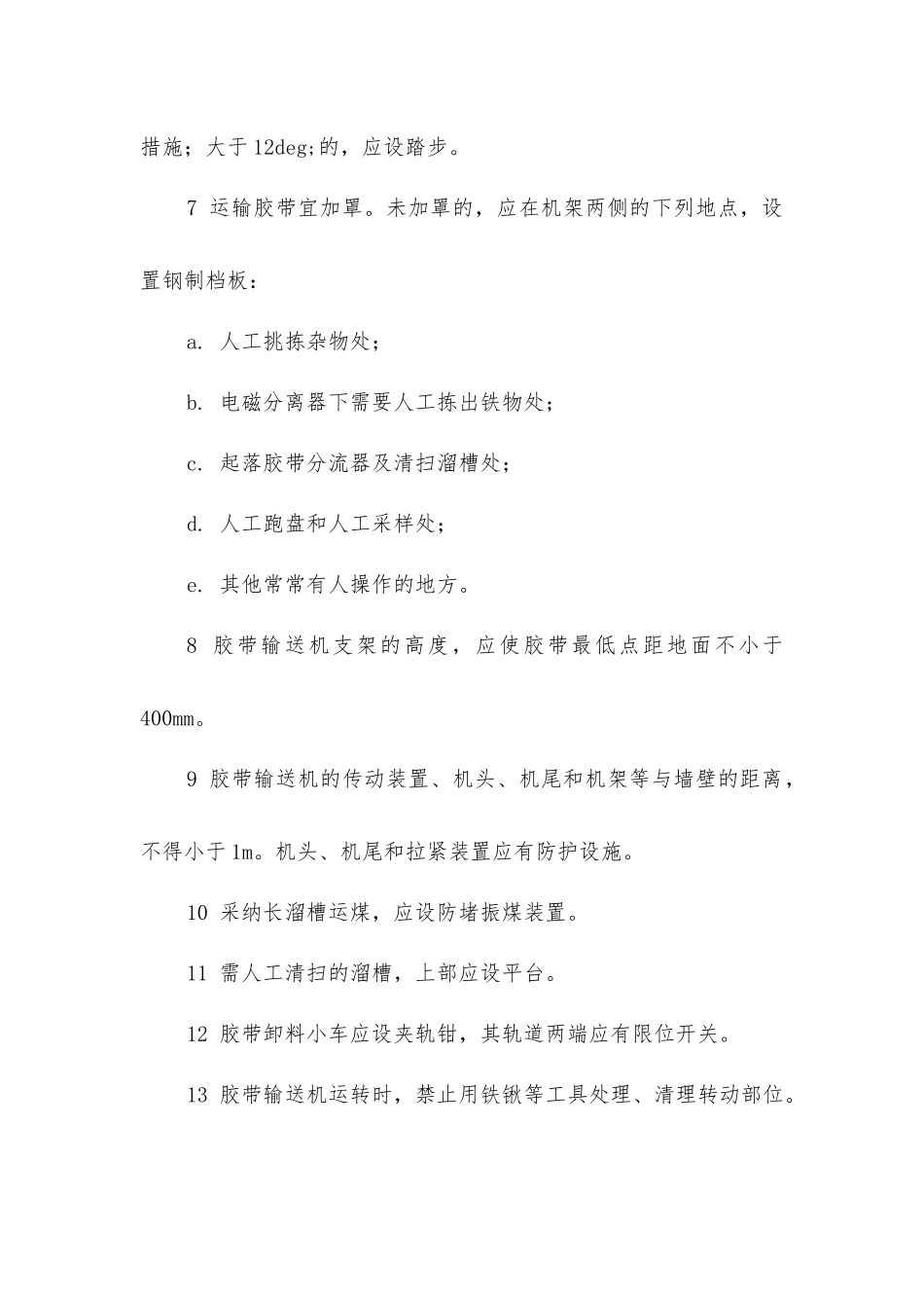 焦化厂运煤工作安全注意事项_第2页