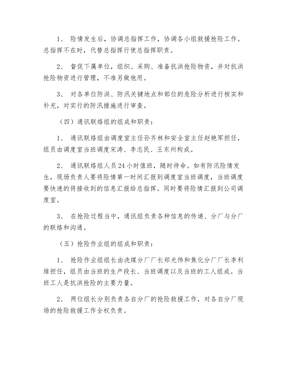 焦化厂防洪防汛专项应急预案_第3页