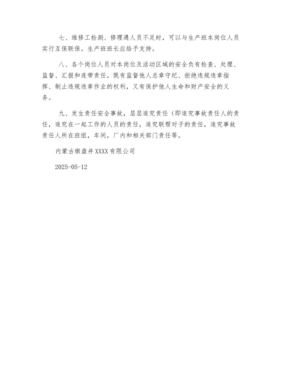 焦化班组安全互保联保管理制度_第2页