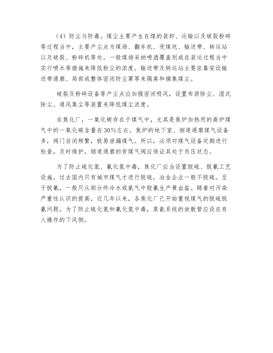 焦化安全生产技术_第3页