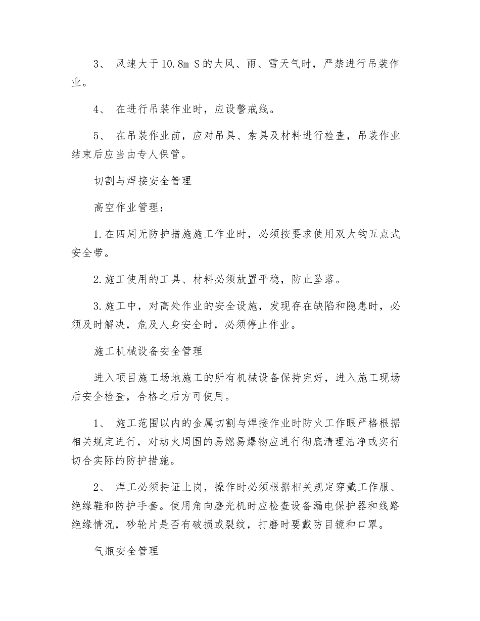 焦化塔预制安全技术交底_第2页