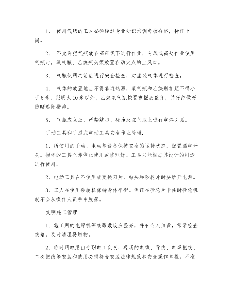 焦化塔预制安全技术交底_第3页