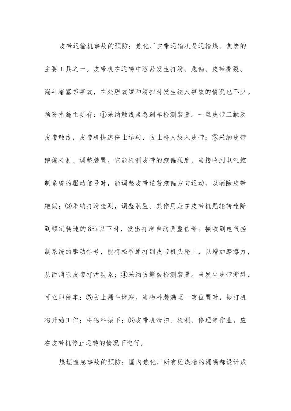 焦化生产职业危害与预防措施_第2页