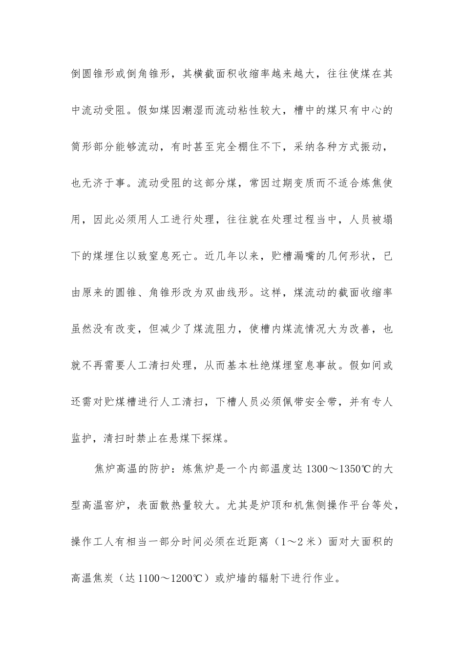 焦化生产职业危害与预防措施_第3页