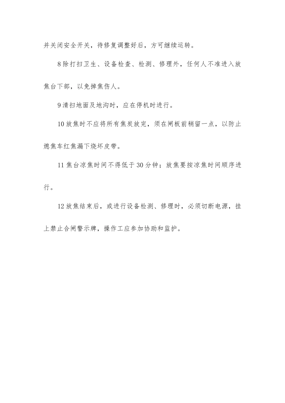 焦台工岗位操作规程_第2页