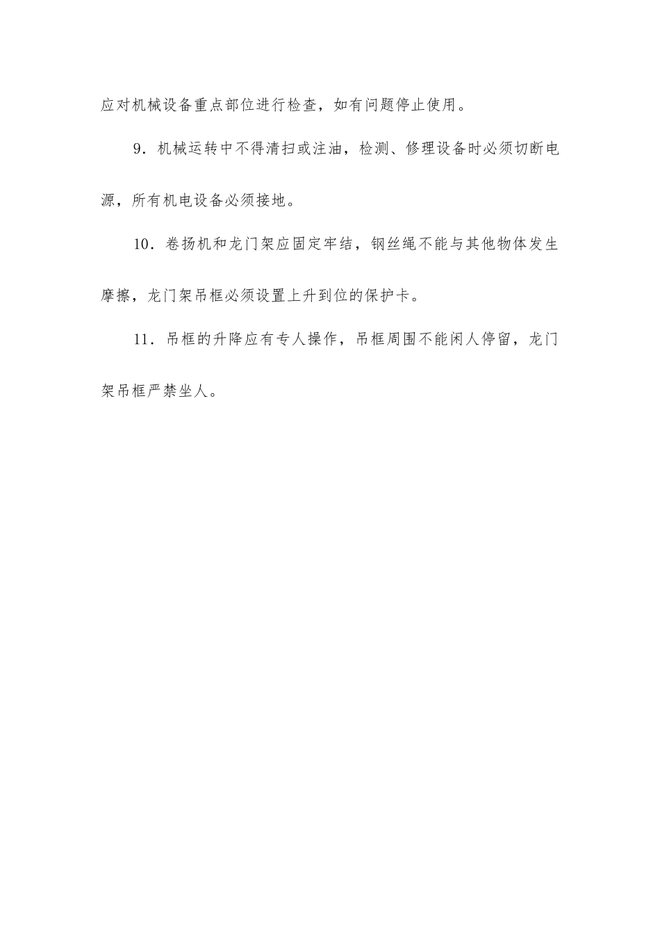 焦炉施工安全技术措施_第2页