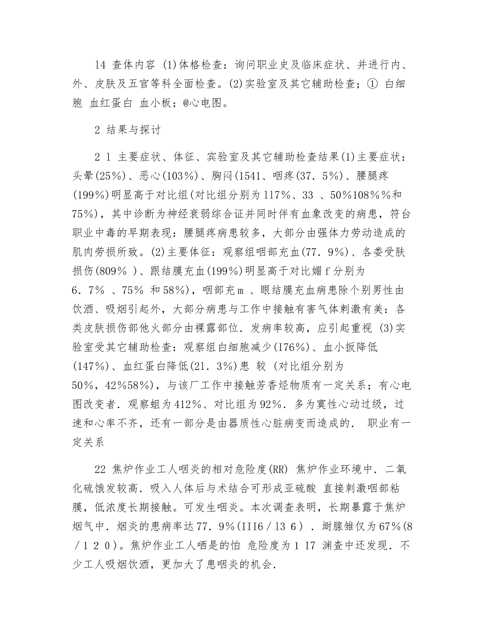 焦炉作业职业危害分析_第2页