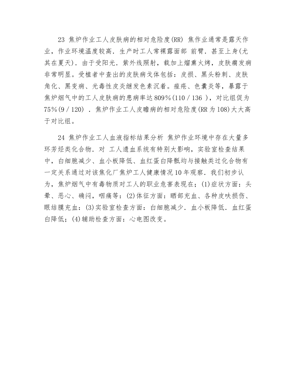 焦炉作业职业危害分析_第3页