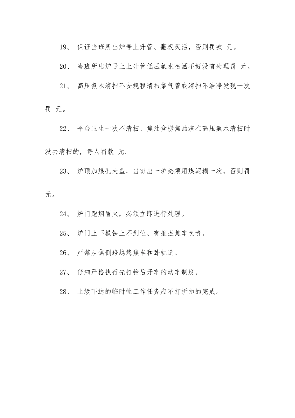 焦炉安全生产管理制度_第2页
