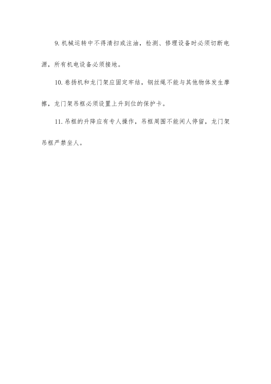 焦炉施工安全技术措施有哪些？_第2页