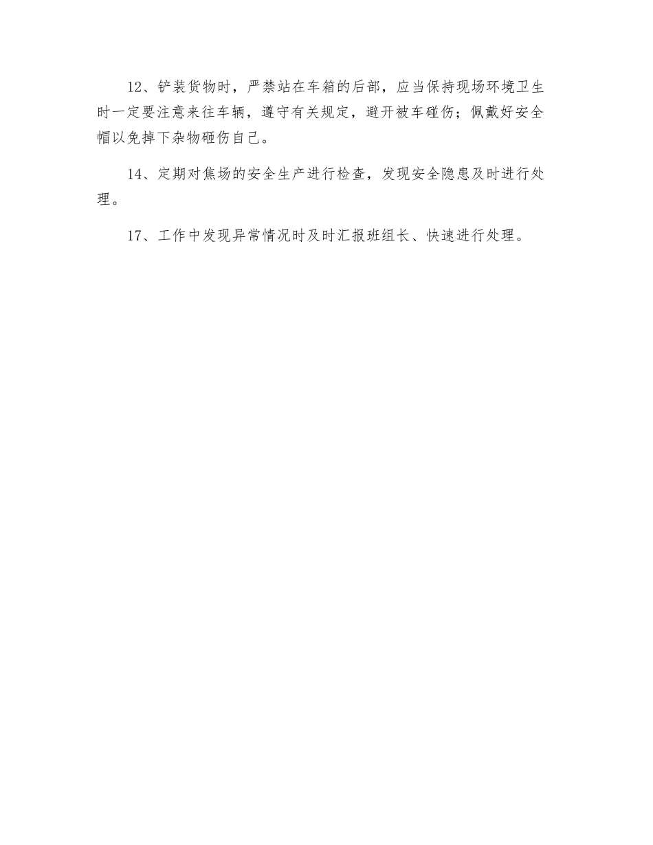 焦场管理员岗位安全生产责任制_第2页