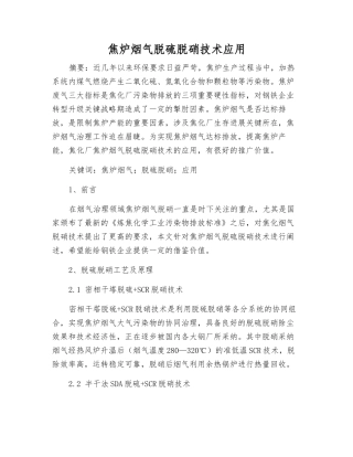 焦炉烟气脱硫脱硝技术应用