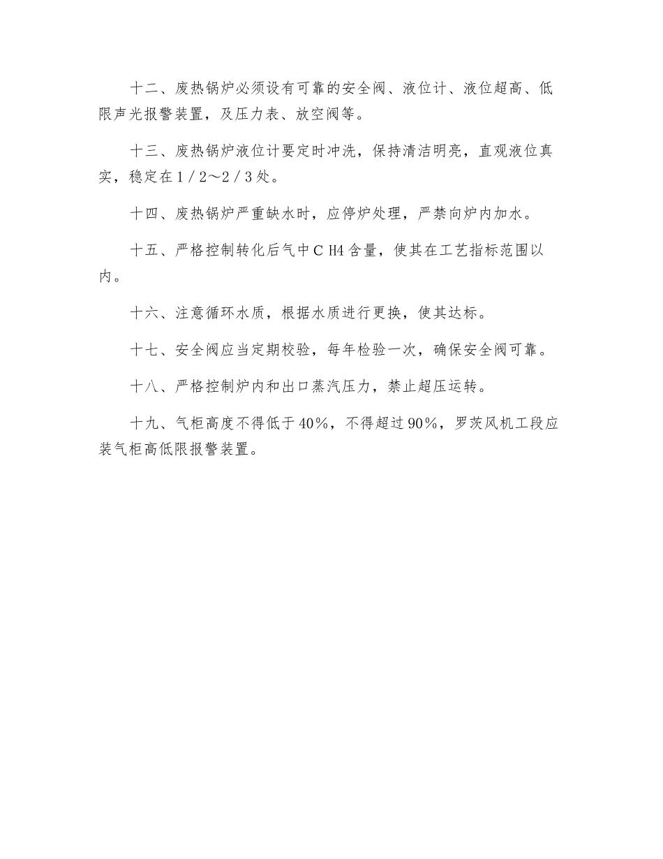 焦炉气转化岗位安全操作规程_第2页