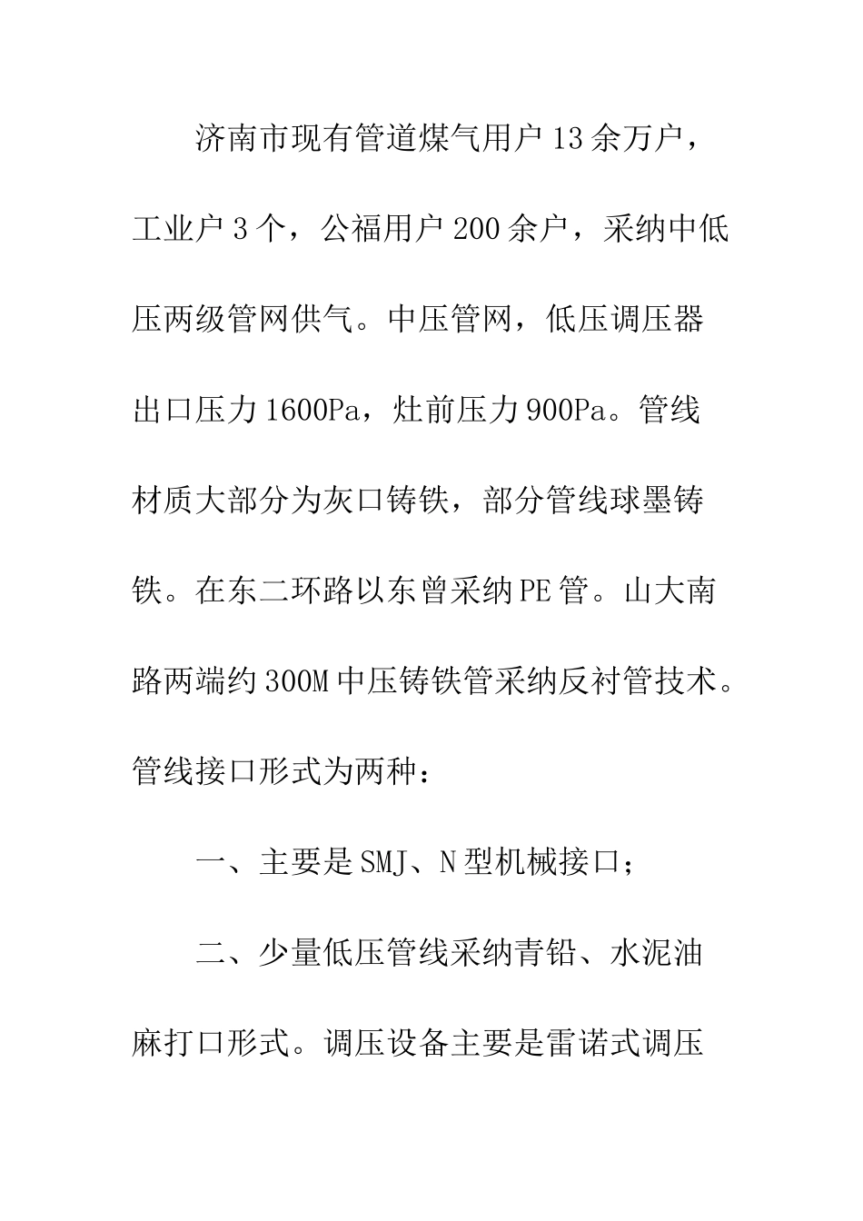焦炉煤气转换天然气探索_第2页