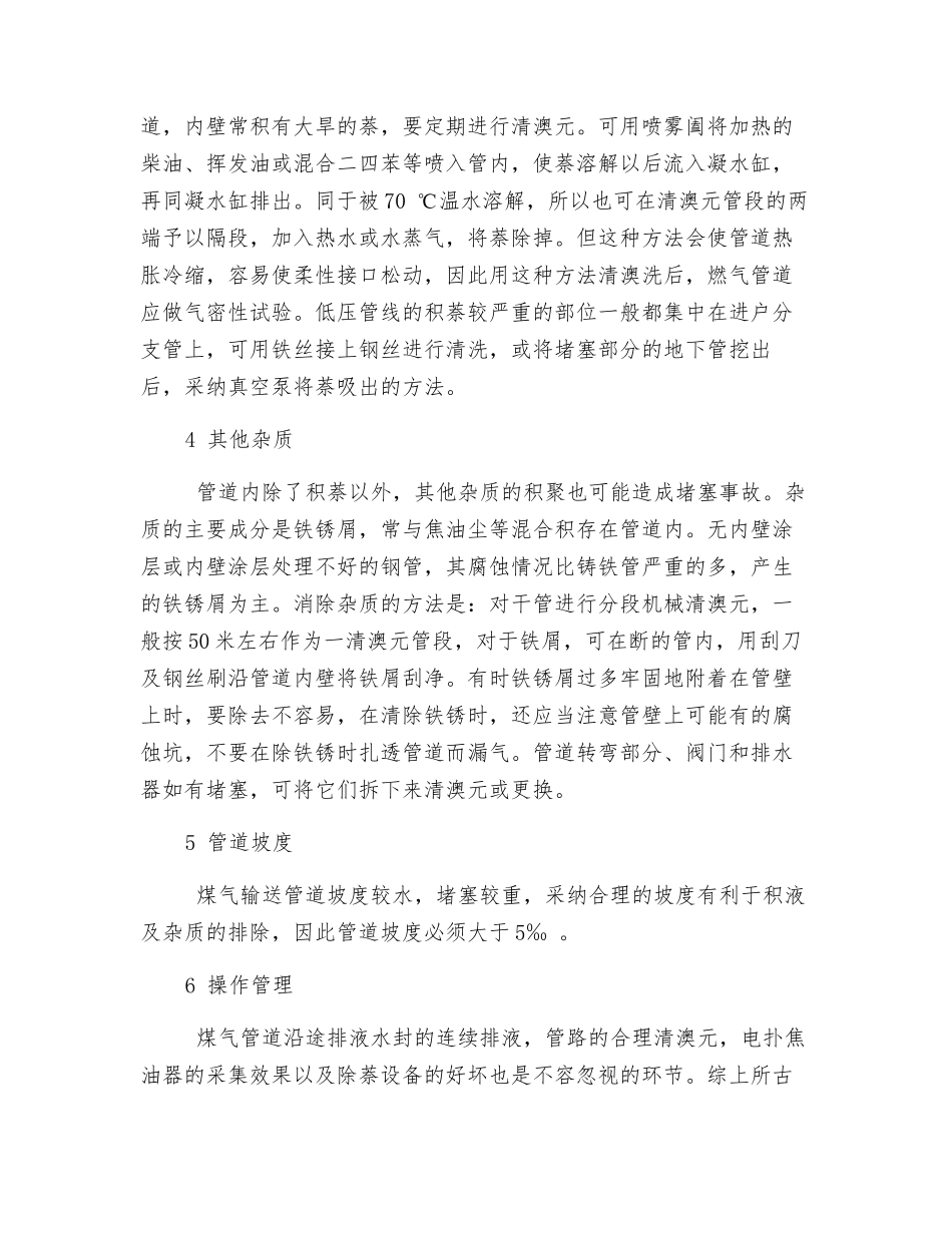 焦炉煤气管道堵塞的原因及解决办法的探讨_第2页
