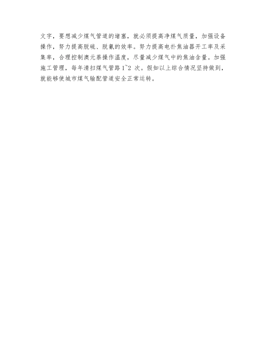 焦炉煤气管道堵塞的原因及解决办法的探讨_第3页