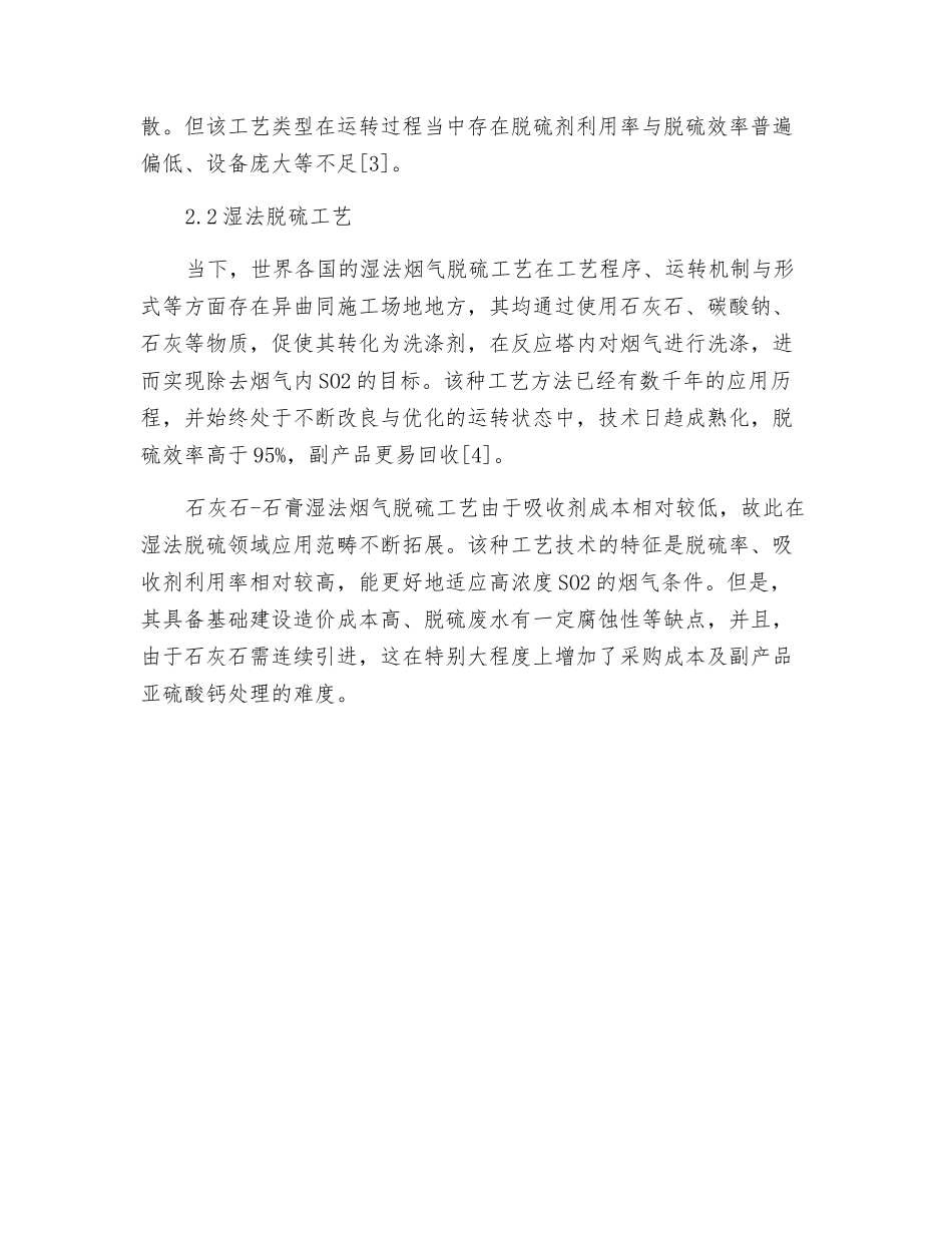 焦炉烟气脱硫脱硝净化技术与工艺_第3页