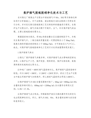 焦炉烟气脱硫脱硝净化技术与工艺