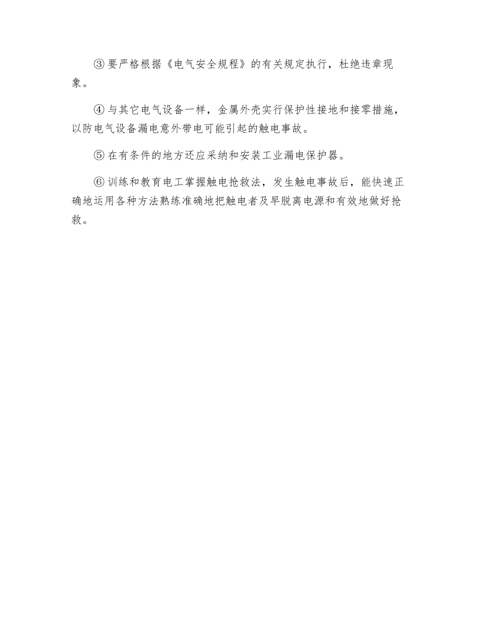 焦炉触电事故及其预防_第2页