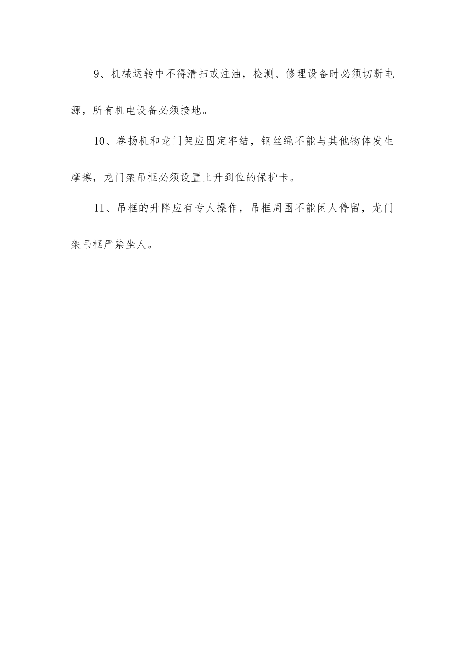 焦炉砌筑施工一般安全技术措施_第2页