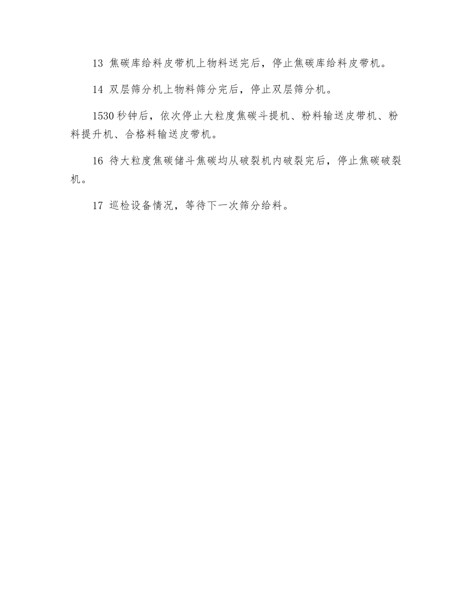 焦炭破碎筛分岗位安全操作规程_第2页