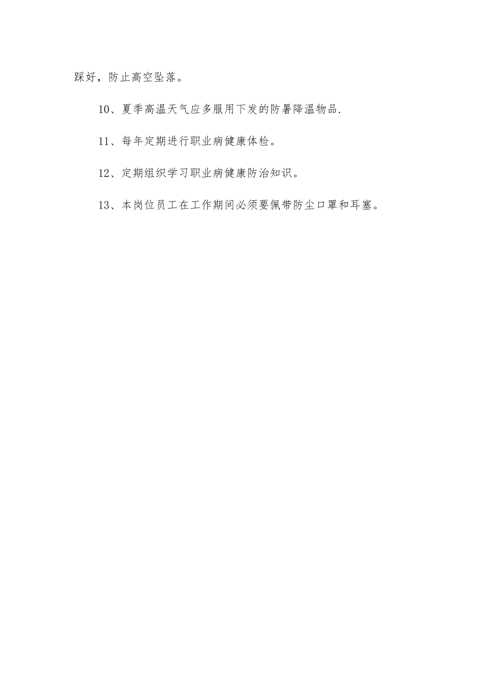 焦粉研磨系统岗位职业健康安全规程_第2页