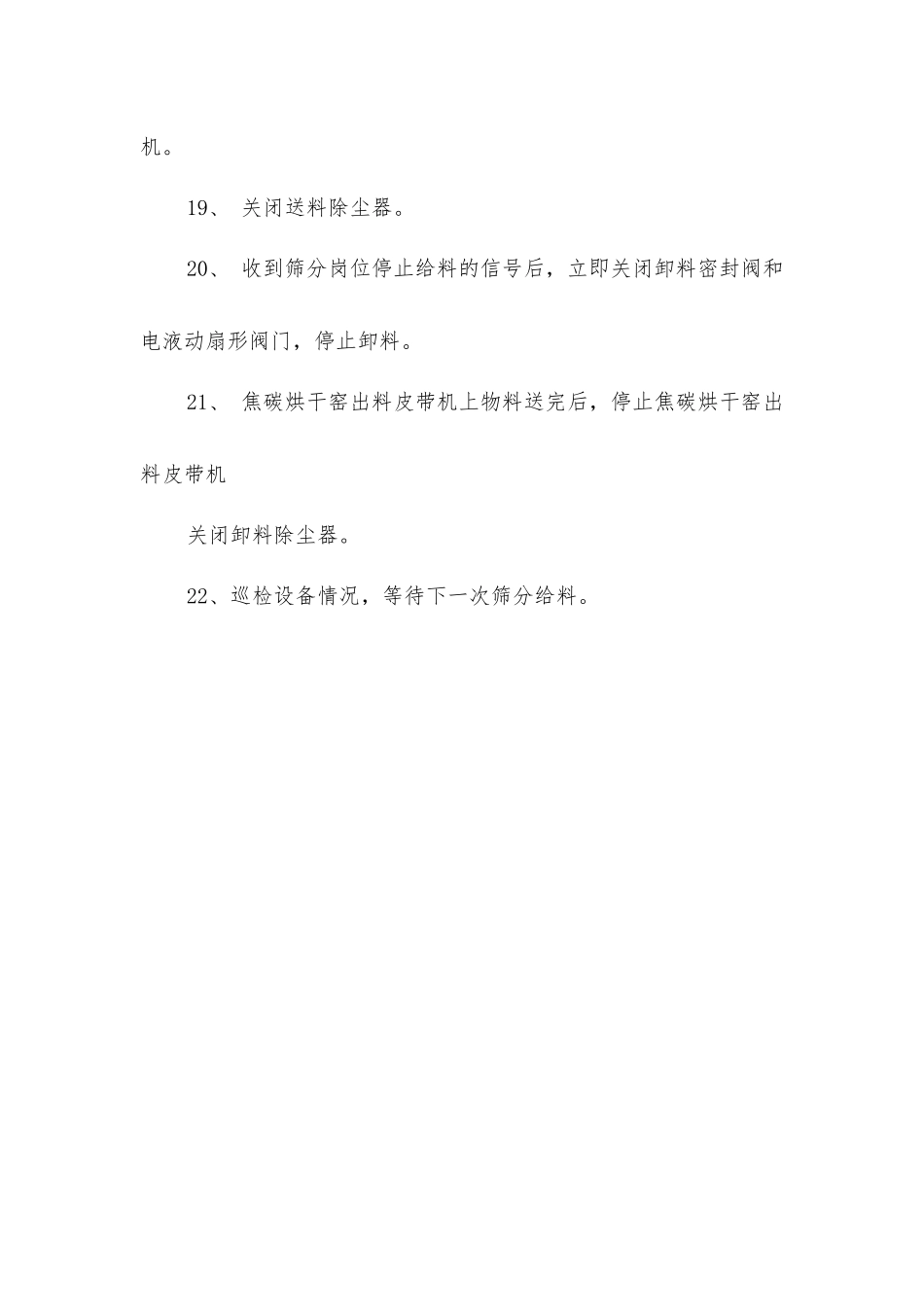 焦炭烘干岗位安全操作规程_第3页