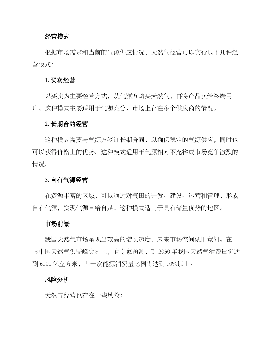 然气经营方案_第2页