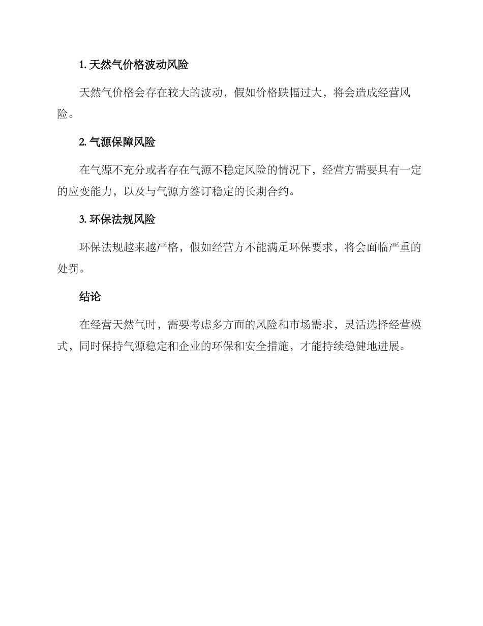 然气经营方案_第3页