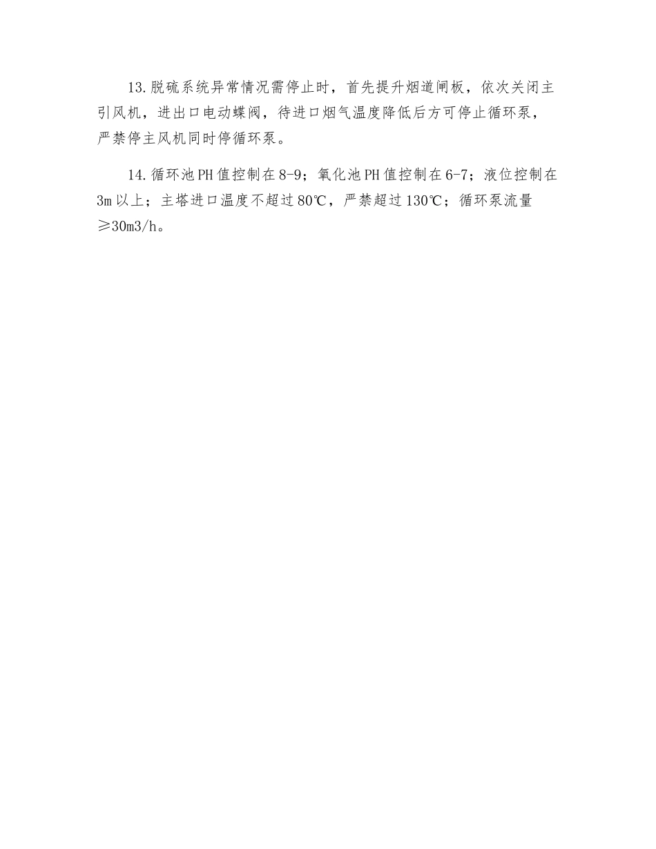 煅烧脱硫系统操作规程_第2页
