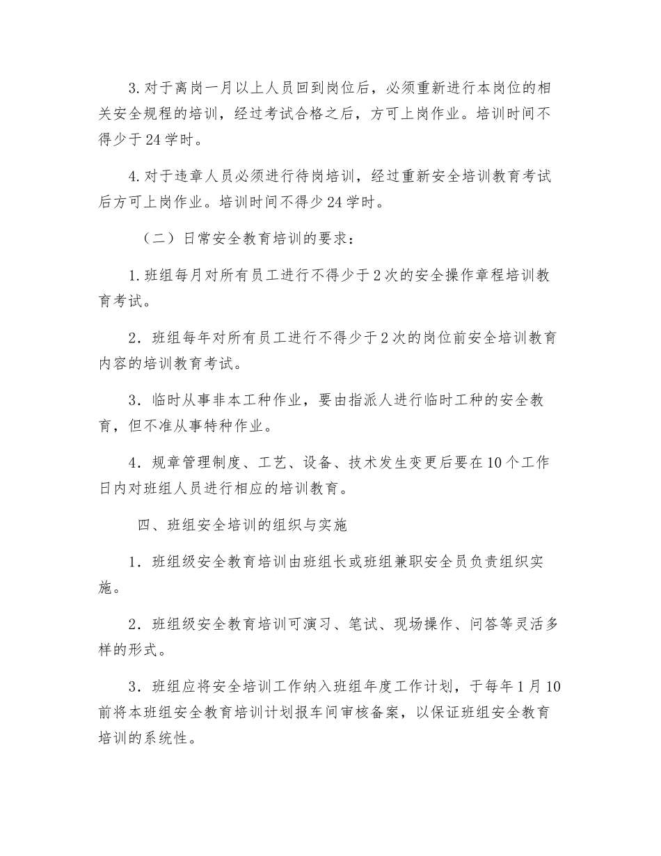 煅烧车间班组级安全教育培训制度_第2页