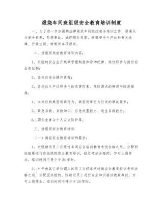 煅烧车间班组级安全教育培训制度