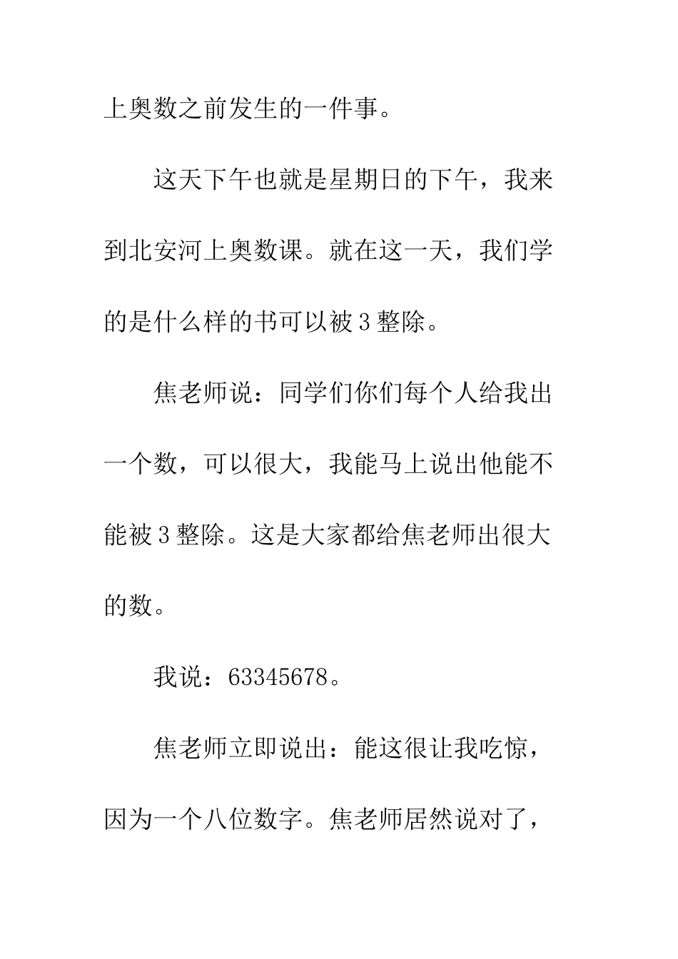 焦老师-我的老师作文400字_第2页