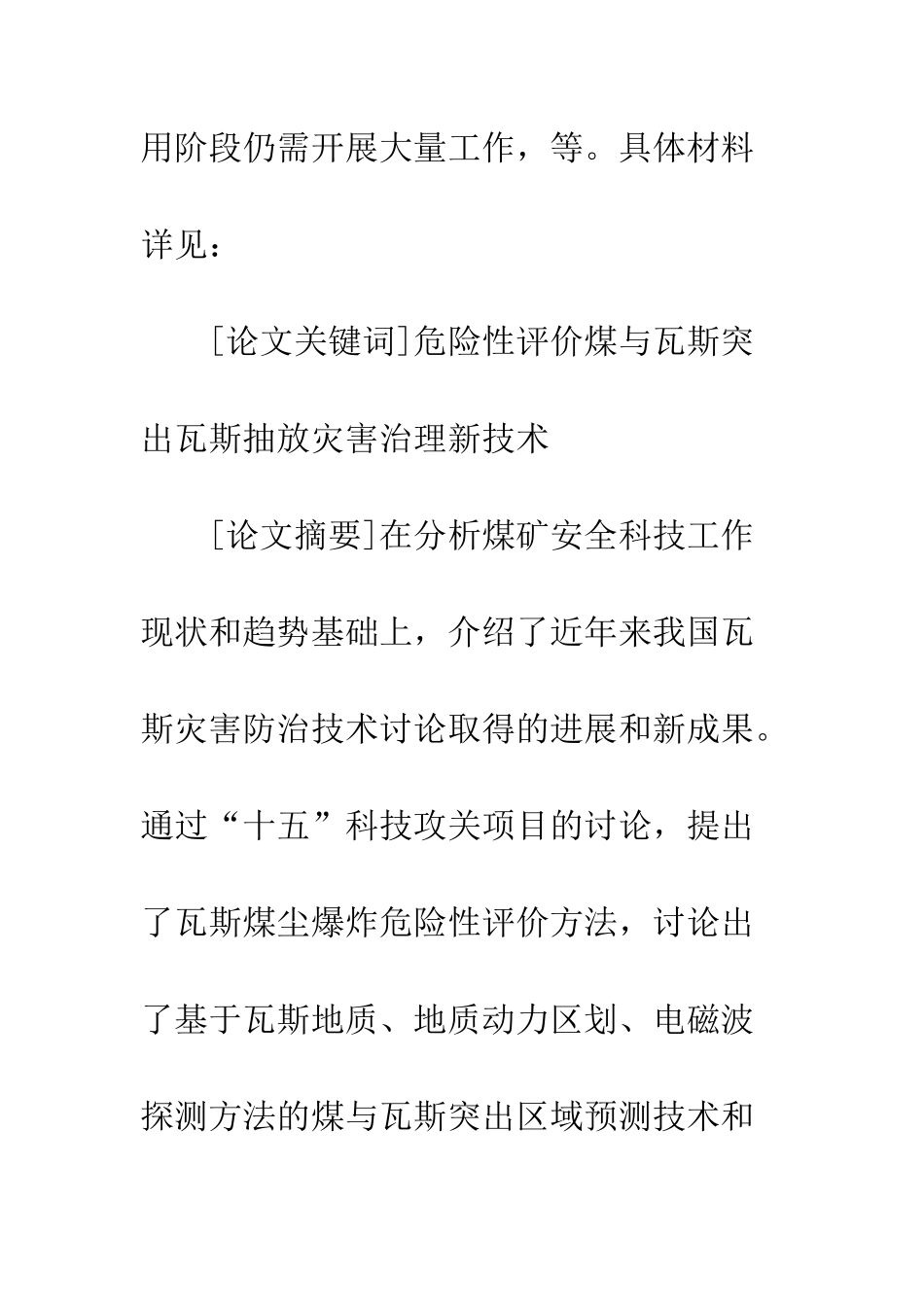 煤与瓦斯突出与灾害治理_第3页