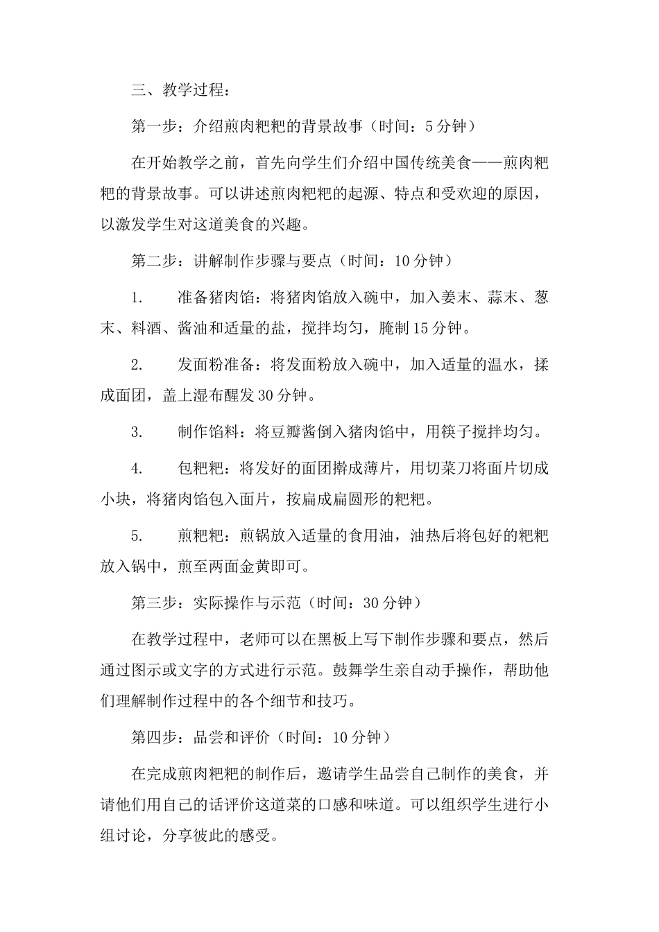 煎肉粑粑教学设计_第2页