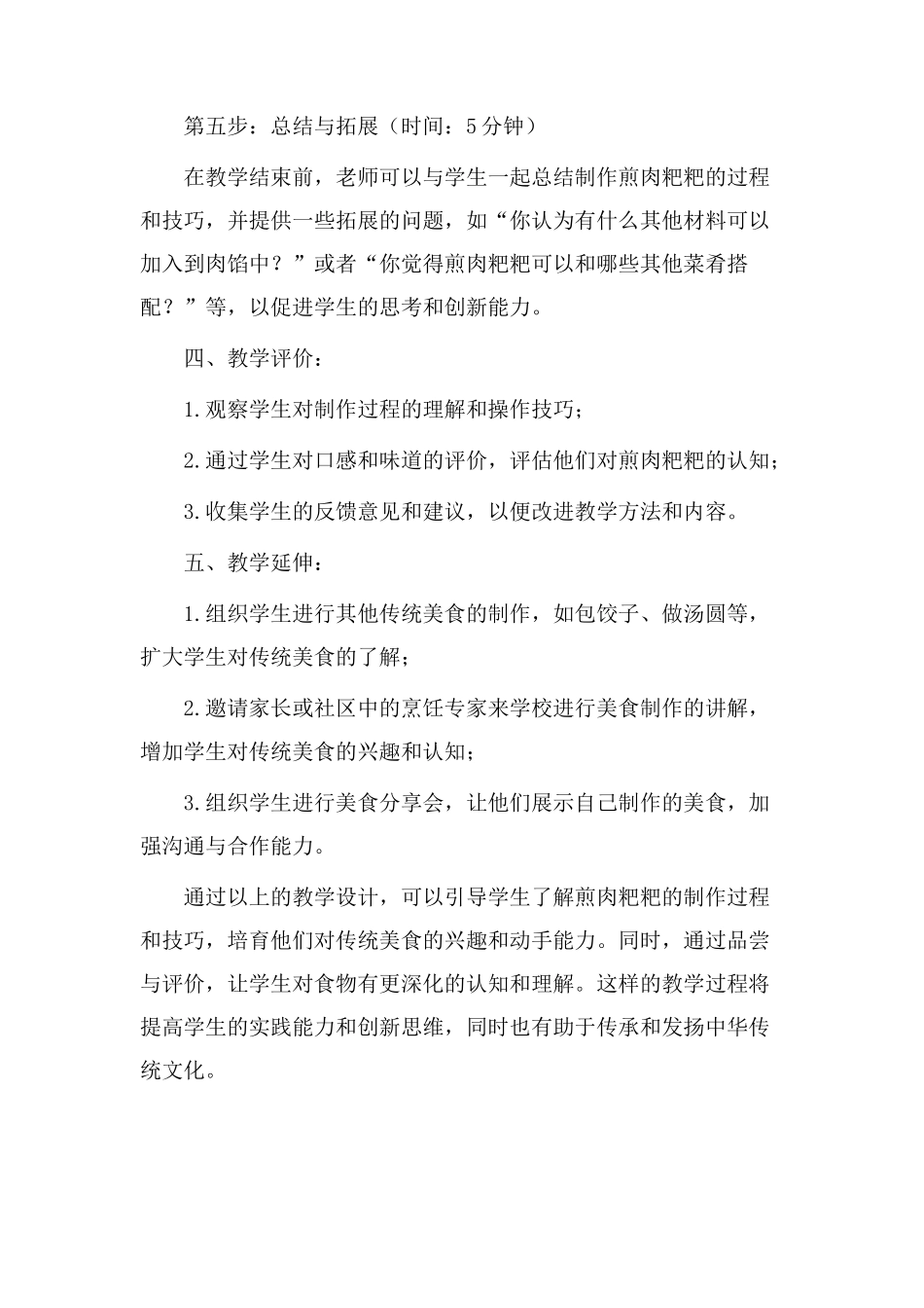 煎肉粑粑教学设计_第3页