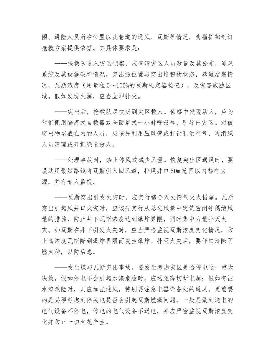 煤与瓦斯突出事故的应急处理_第2页