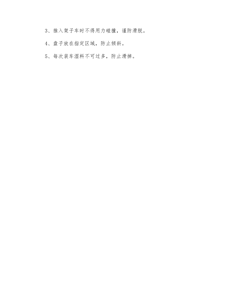 煅烧车间安全操作规程_第2页