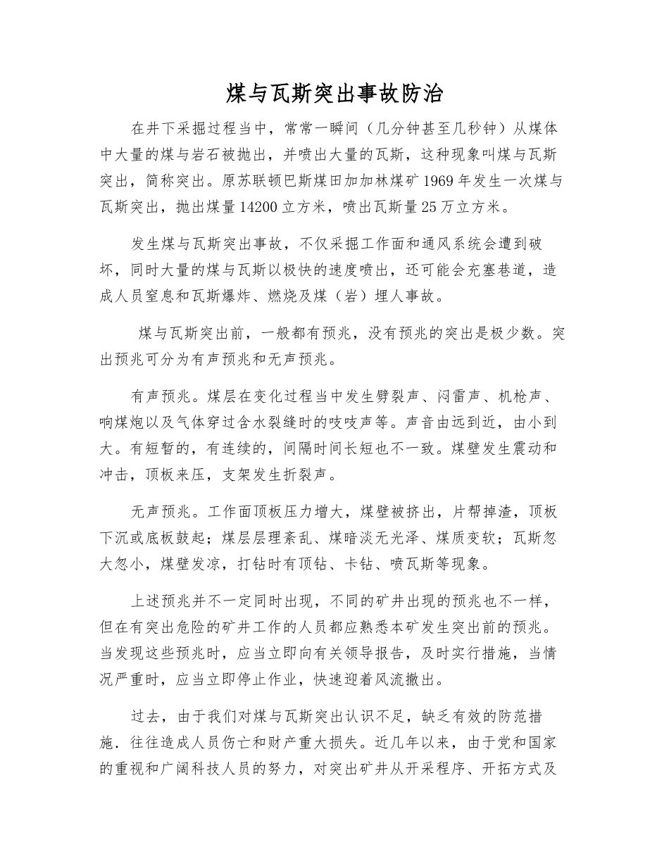 煤与瓦斯突出事故防治_第1页