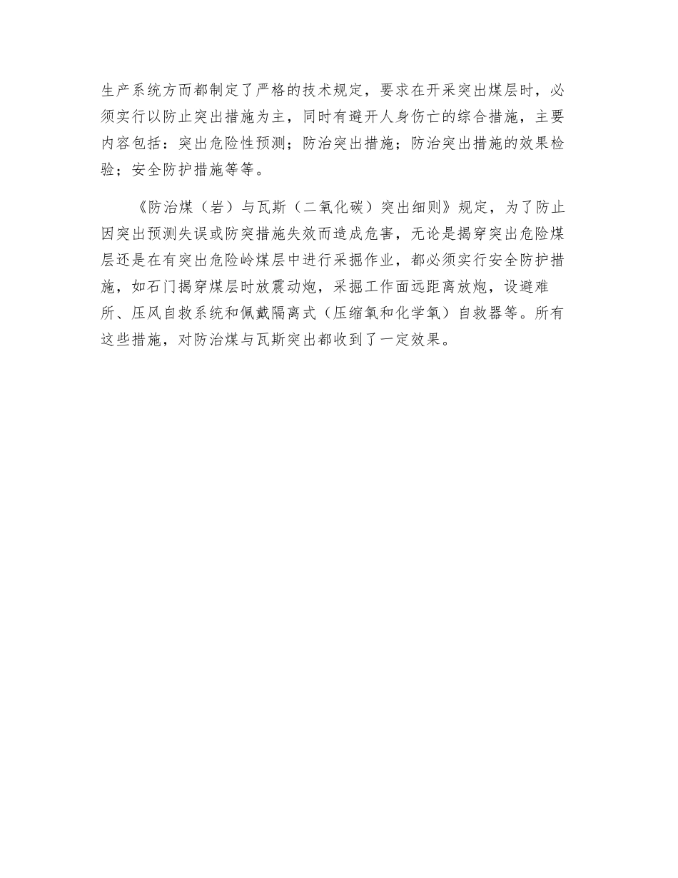 煤与瓦斯突出事故防治_第2页
