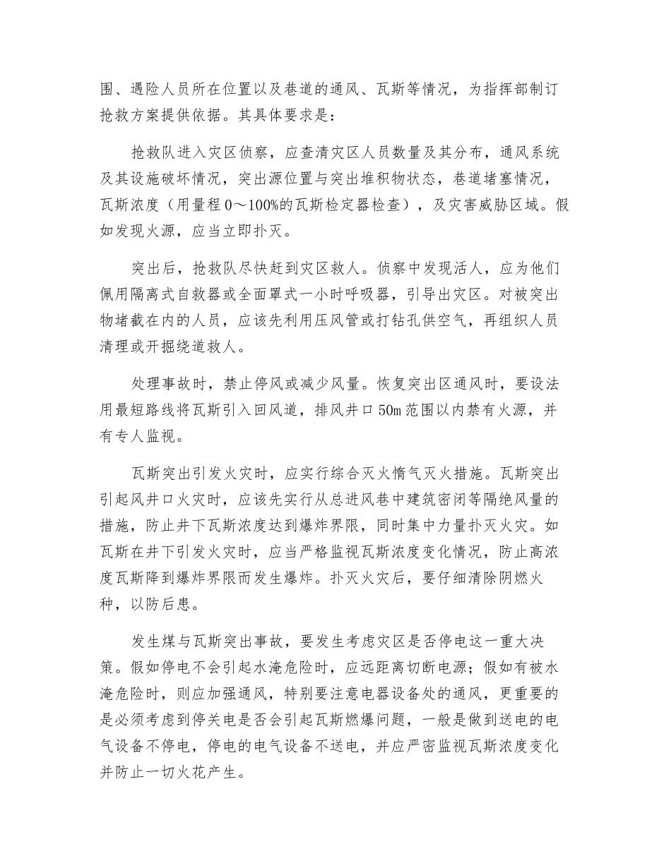 煤与瓦斯突出事故的处理_第2页