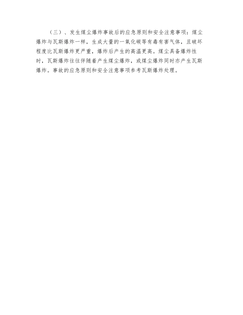 煤与瓦斯突出预兆及应急处理措施_第3页