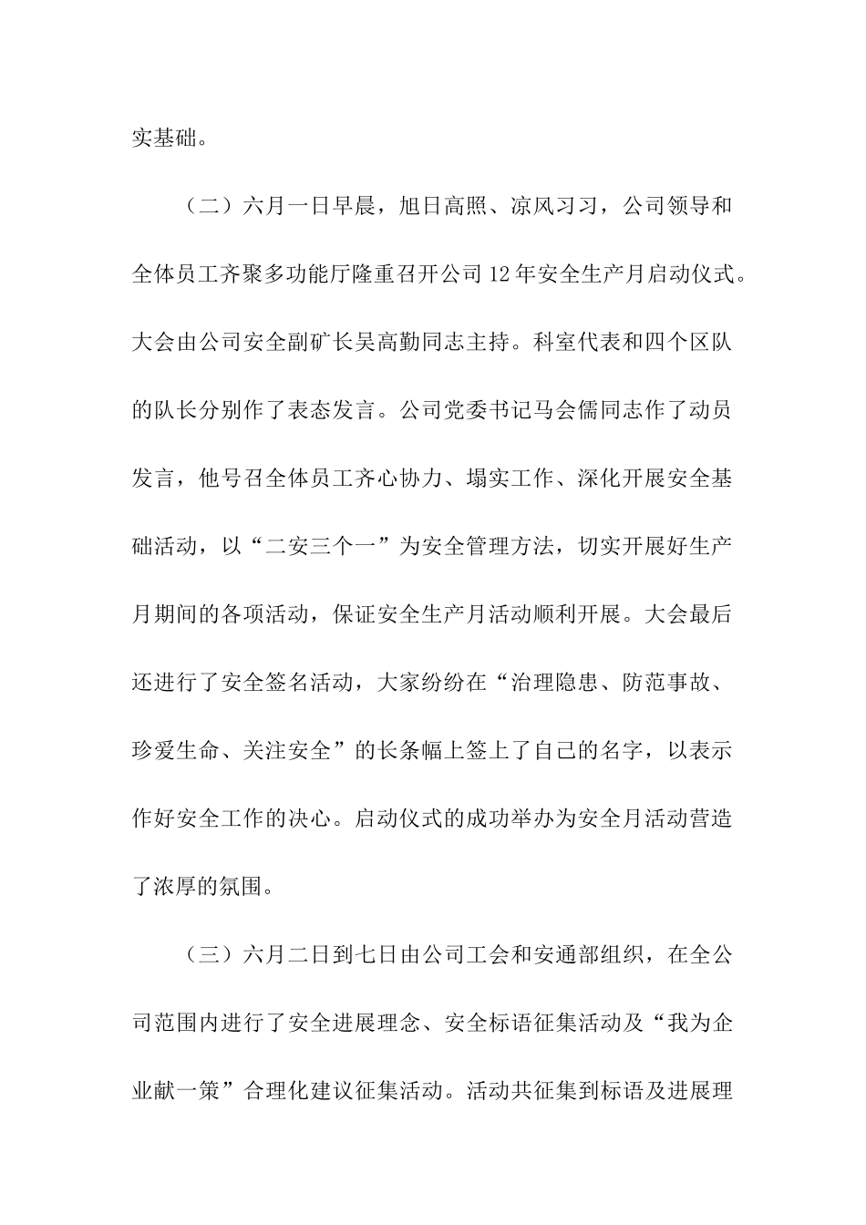 煤业公司安全生产月活动总结_第2页