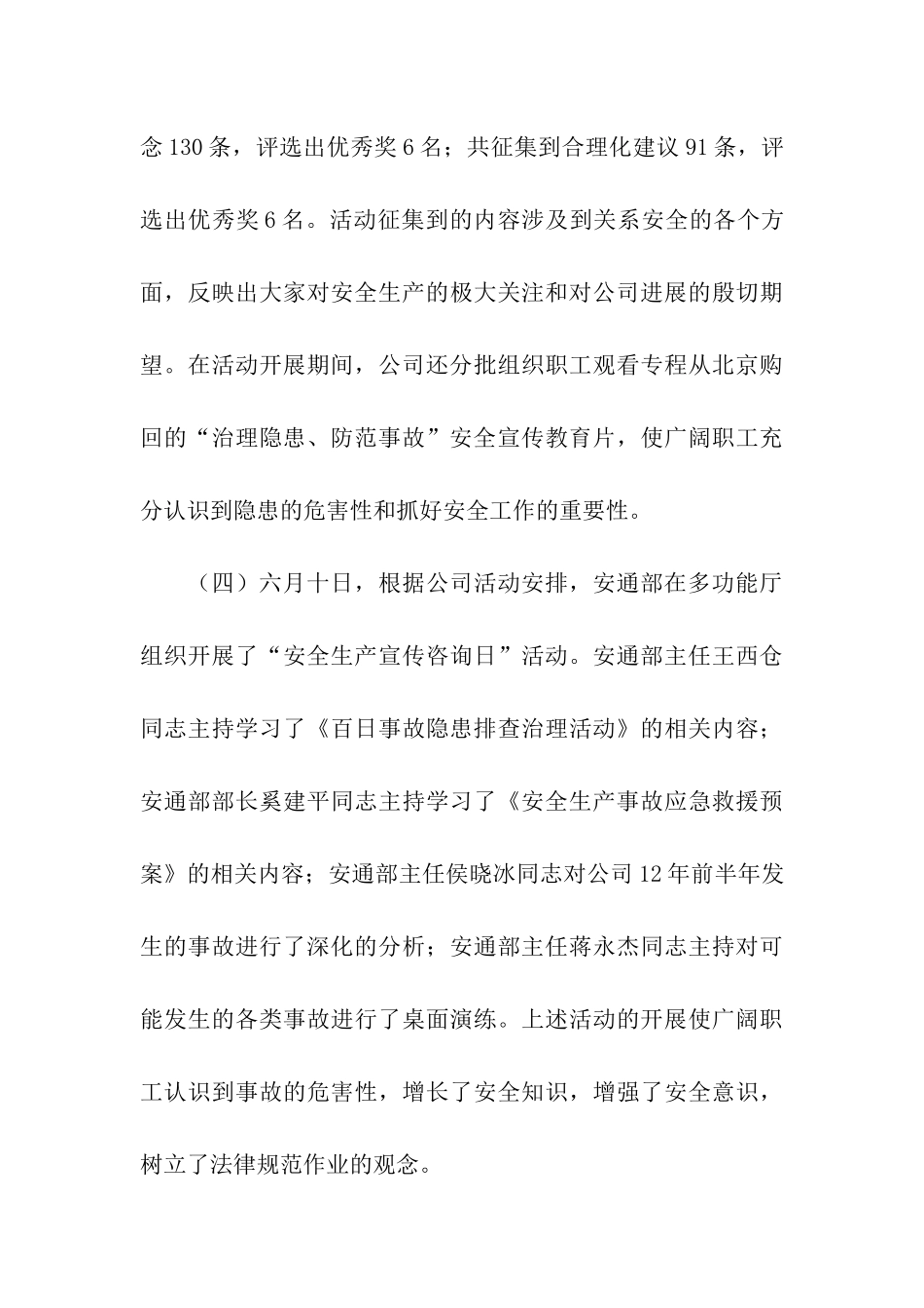 煤业公司安全生产月活动总结_第3页