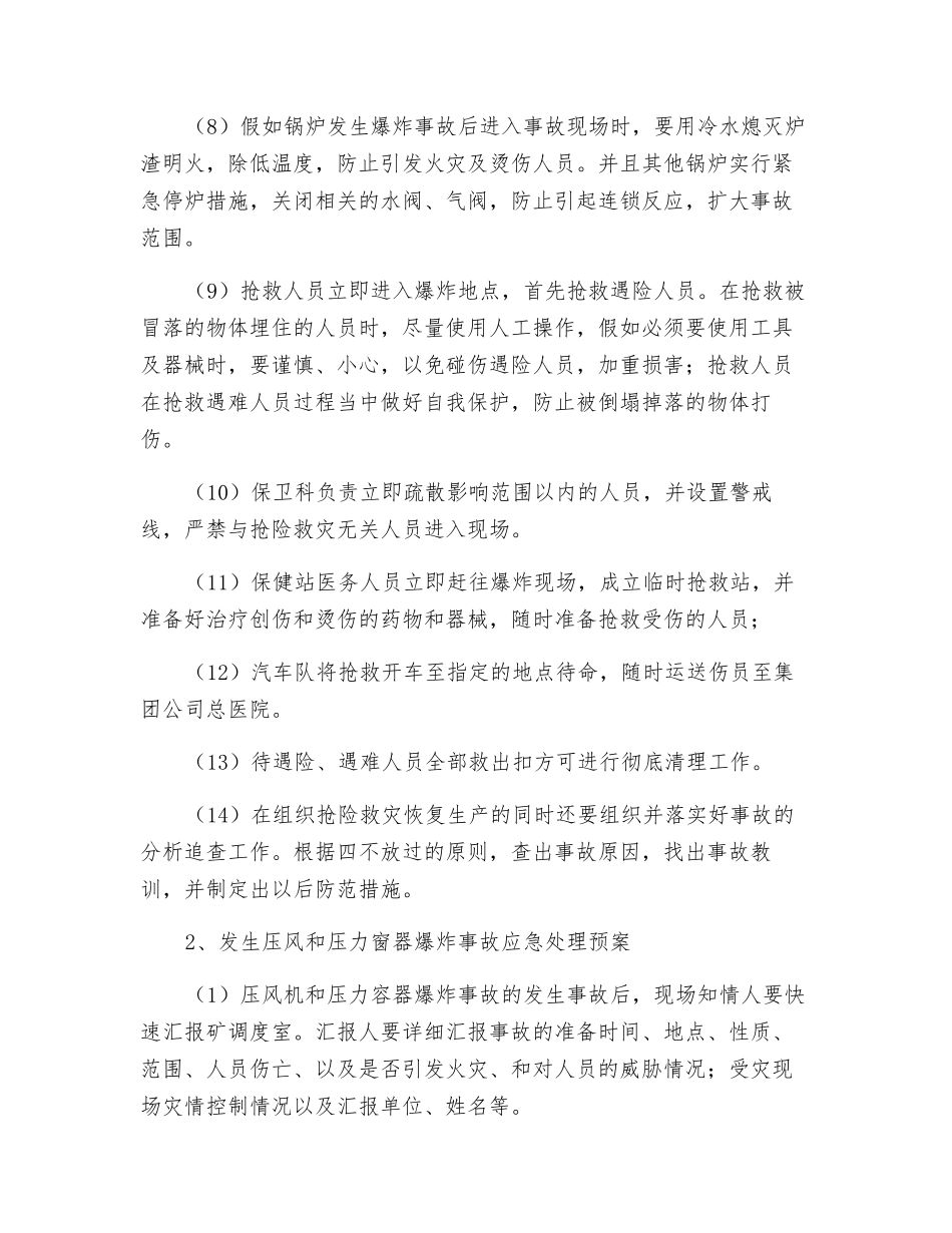 煤业公司重大危险源应急预案_第2页