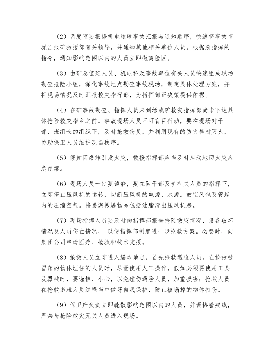 煤业公司重大危险源应急预案_第3页