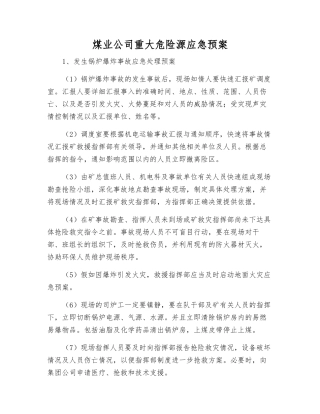 煤业公司重大危险源应急预案