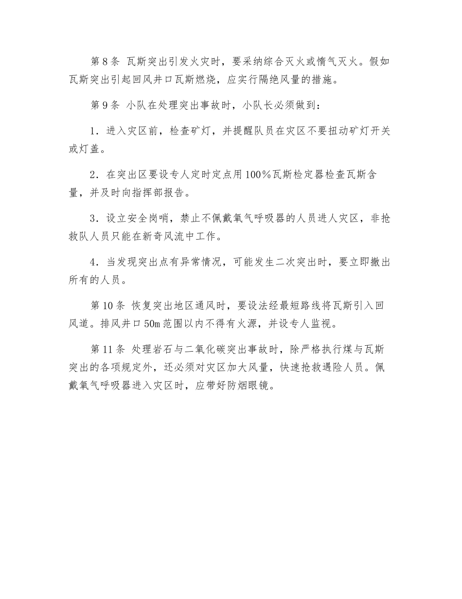 煤与瓦斯突出事故的应急处理原则_第2页